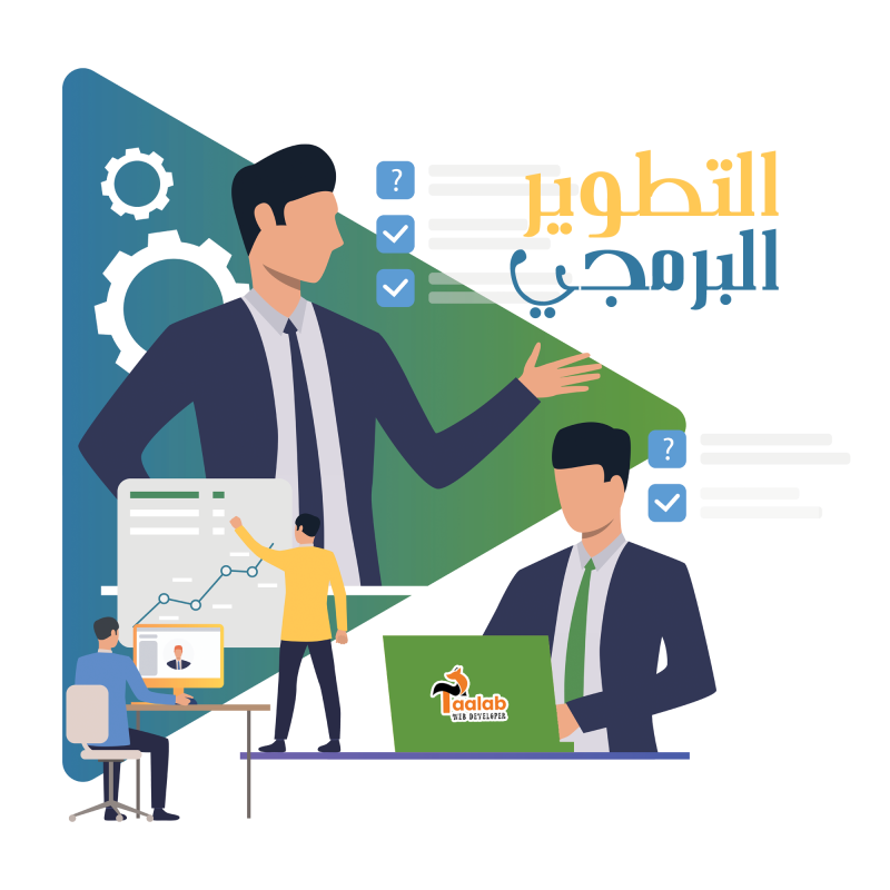 خدمات التطوير والبرمجة